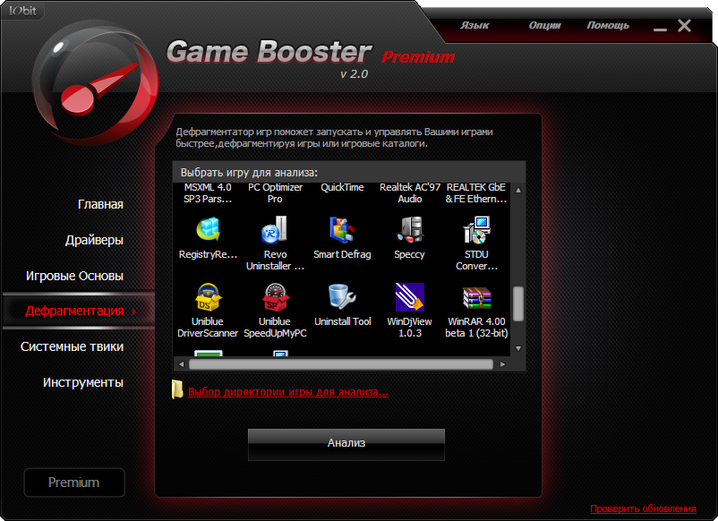 Game booster 2024. Game Booster. Бустеры в играх. Game Booster 3.2.0. Booster x программа.